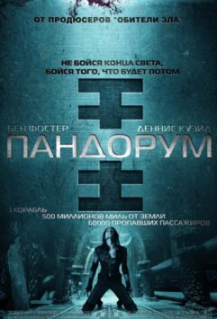 Смотреть Пандорум
